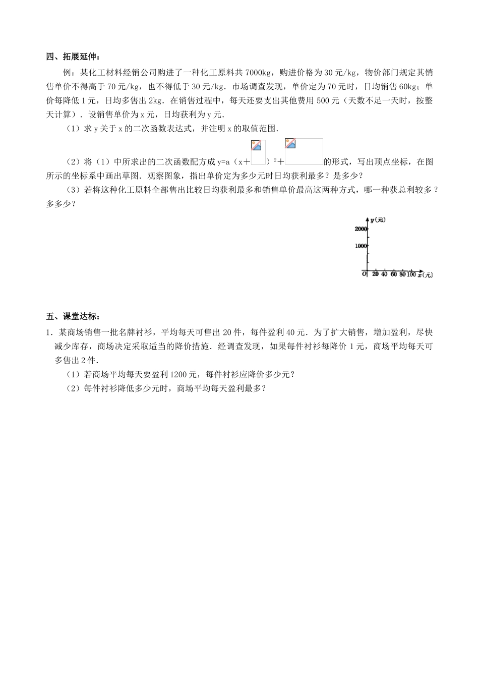 山东省泰安市东平县九年级数学下册 5.7 二次函数的应用教案 （新版）青岛版-（新版）青岛版初中九年级下册数学教案_第2页