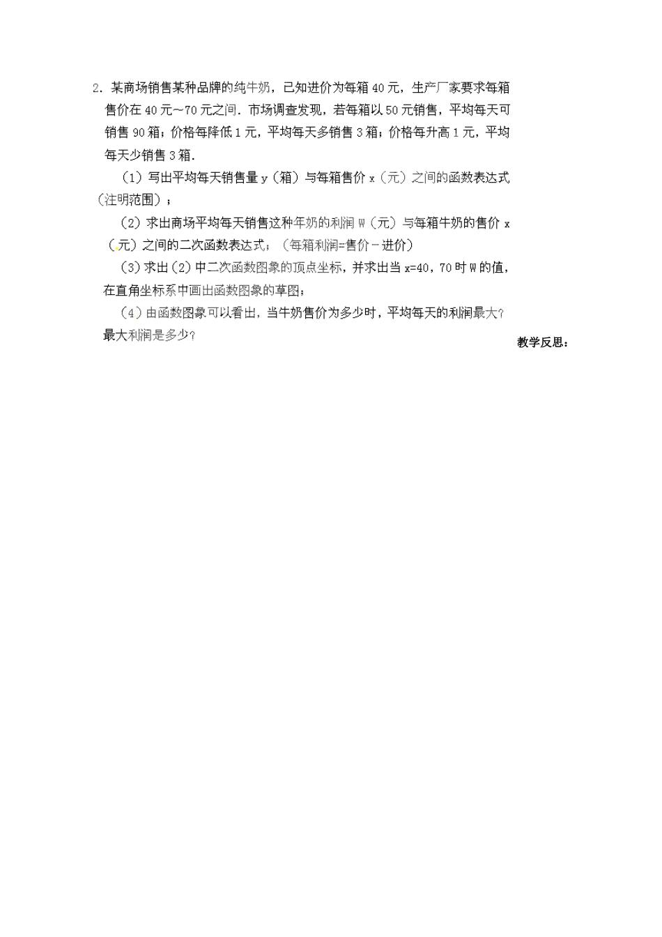 山东省泰安市东平县九年级数学下册 5.7 二次函数的应用教案 （新版）青岛版-（新版）青岛版初中九年级下册数学教案_第3页