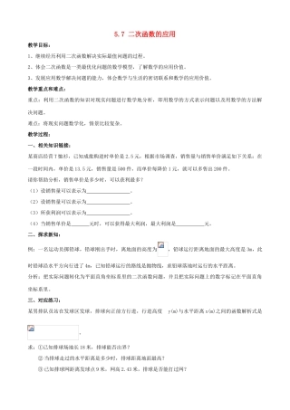 山东省泰安市东平县九年级数学下册 5.7 二次函数的应用教案 （新版）青岛版-（新版）青岛版初中九年级下册数学教案