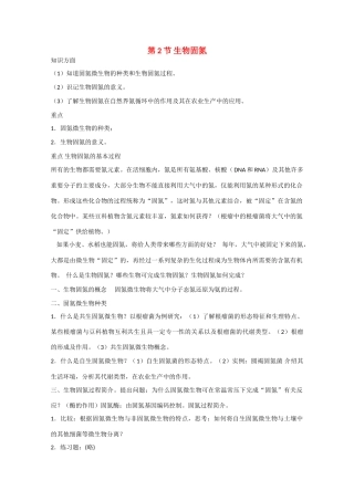 高三生物：2.2 生物固氮 教案（1）人教版