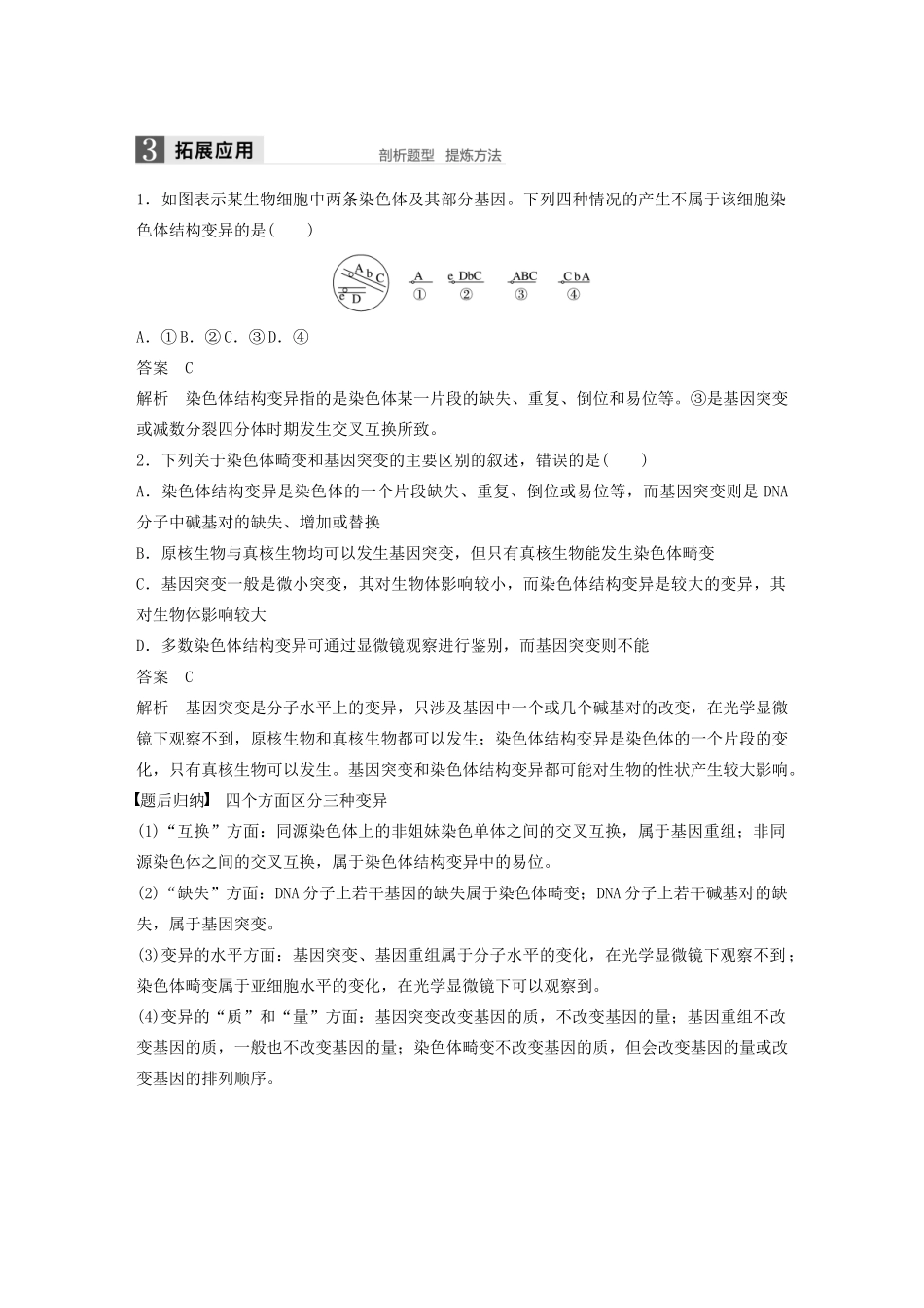 高中生物 第四章 第一节 第2课时 染色体畸变教案 浙科版必修2-浙科版高中必修2生物教案_第3页