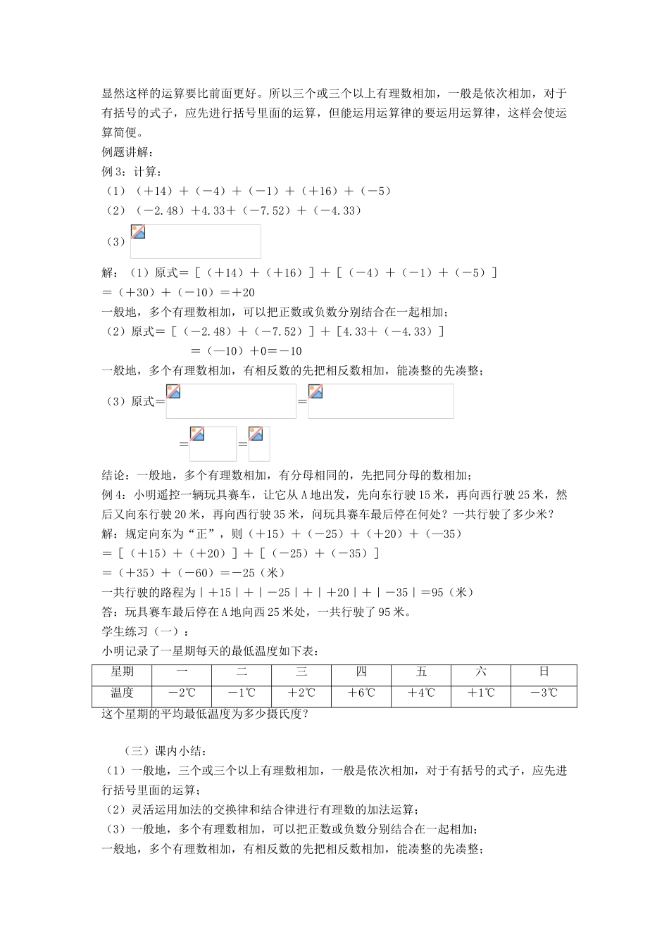 七年级数学上册 第2章 有理数的运算 2.1 有理数的加法（第2课时）教案 （新版）浙教版-（新版）浙教版初中七年级上册数学教案_第2页