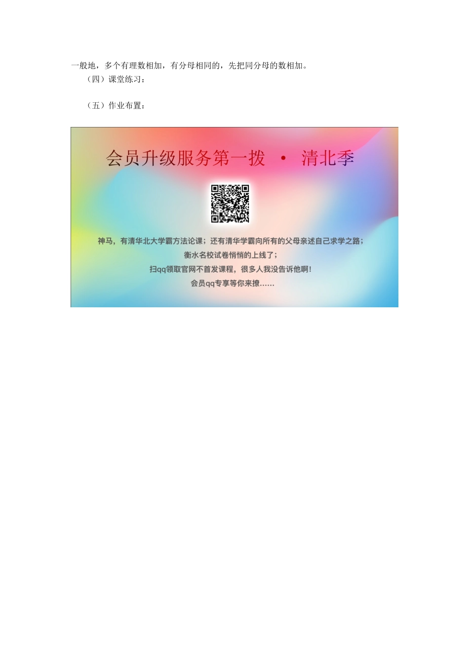 七年级数学上册 第2章 有理数的运算 2.1 有理数的加法（第2课时）教案 （新版）浙教版-（新版）浙教版初中七年级上册数学教案_第3页
