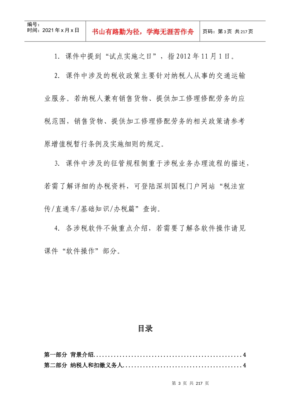 “营改增”培训行业之交通运输业一般纳税人(完整)_第3页