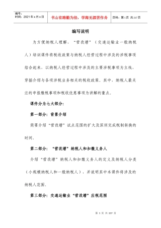 “营改增”培训行业之交通运输业一般纳税人(完整)