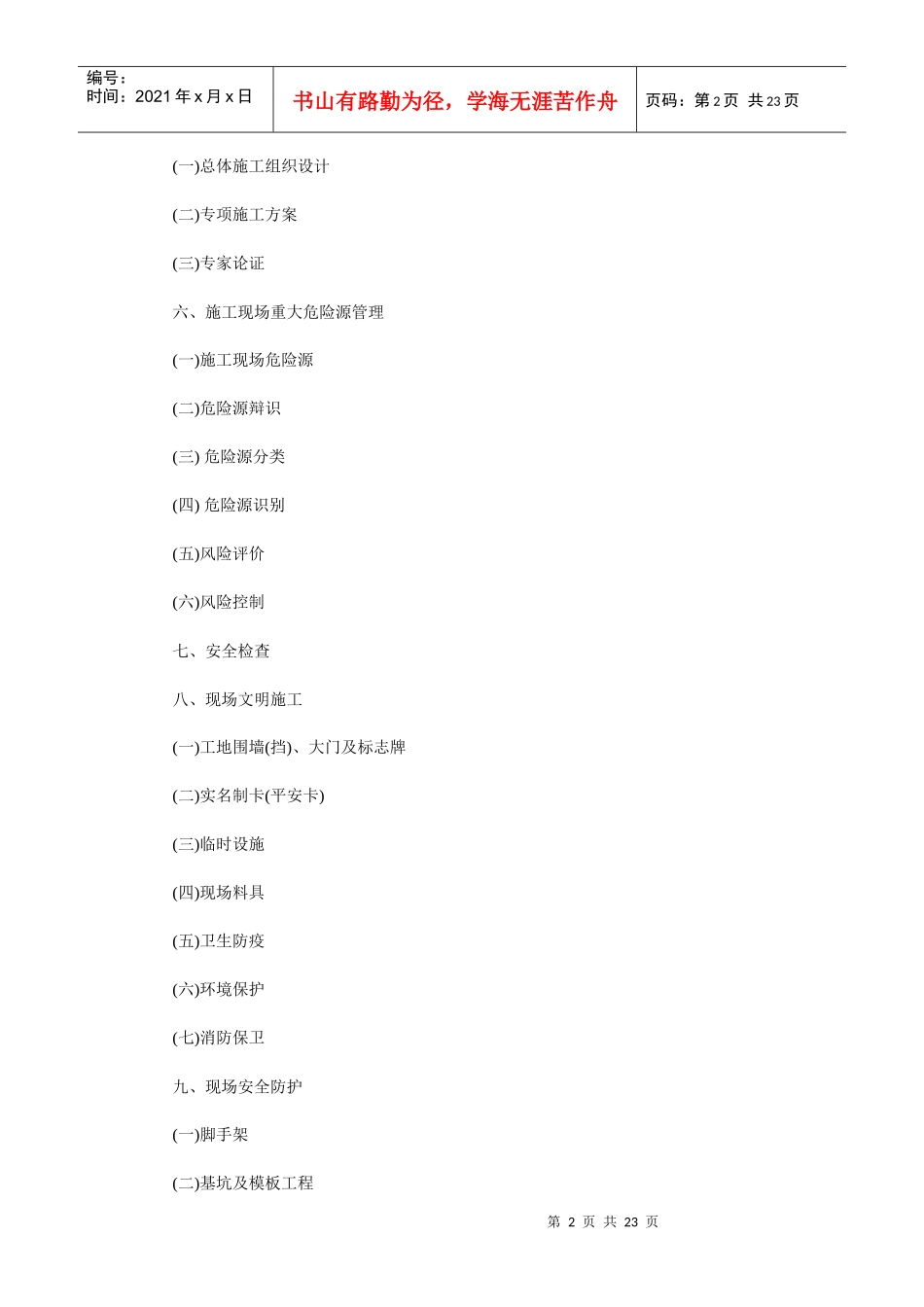 北京市建筑施工现场安全标准化完全手册_第2页