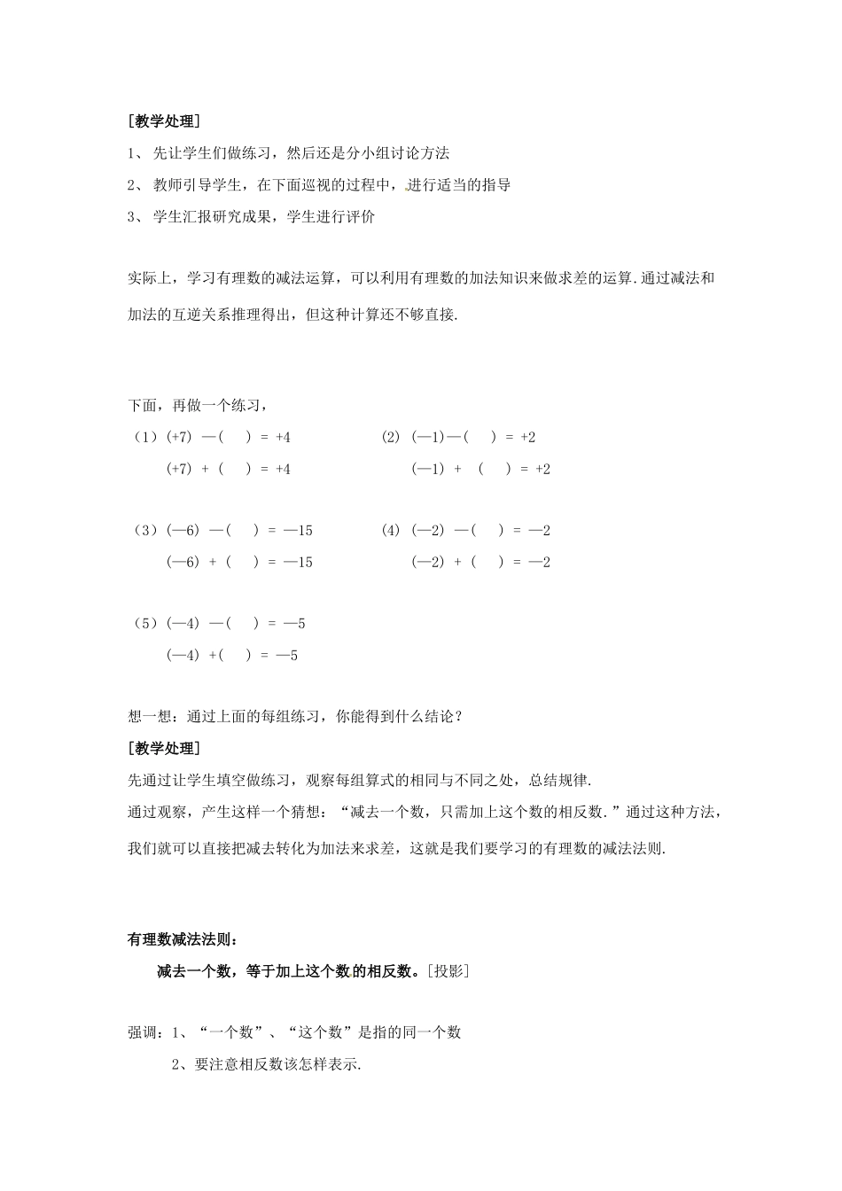 秋七年级数学上册 第1章 有理数 1.4 有理数的加法和减法 1.4.2 第1课时 有理数的减法教案2 （新版）湘教版-（新版）湘教版初中七年级上册数学教案_第3页
