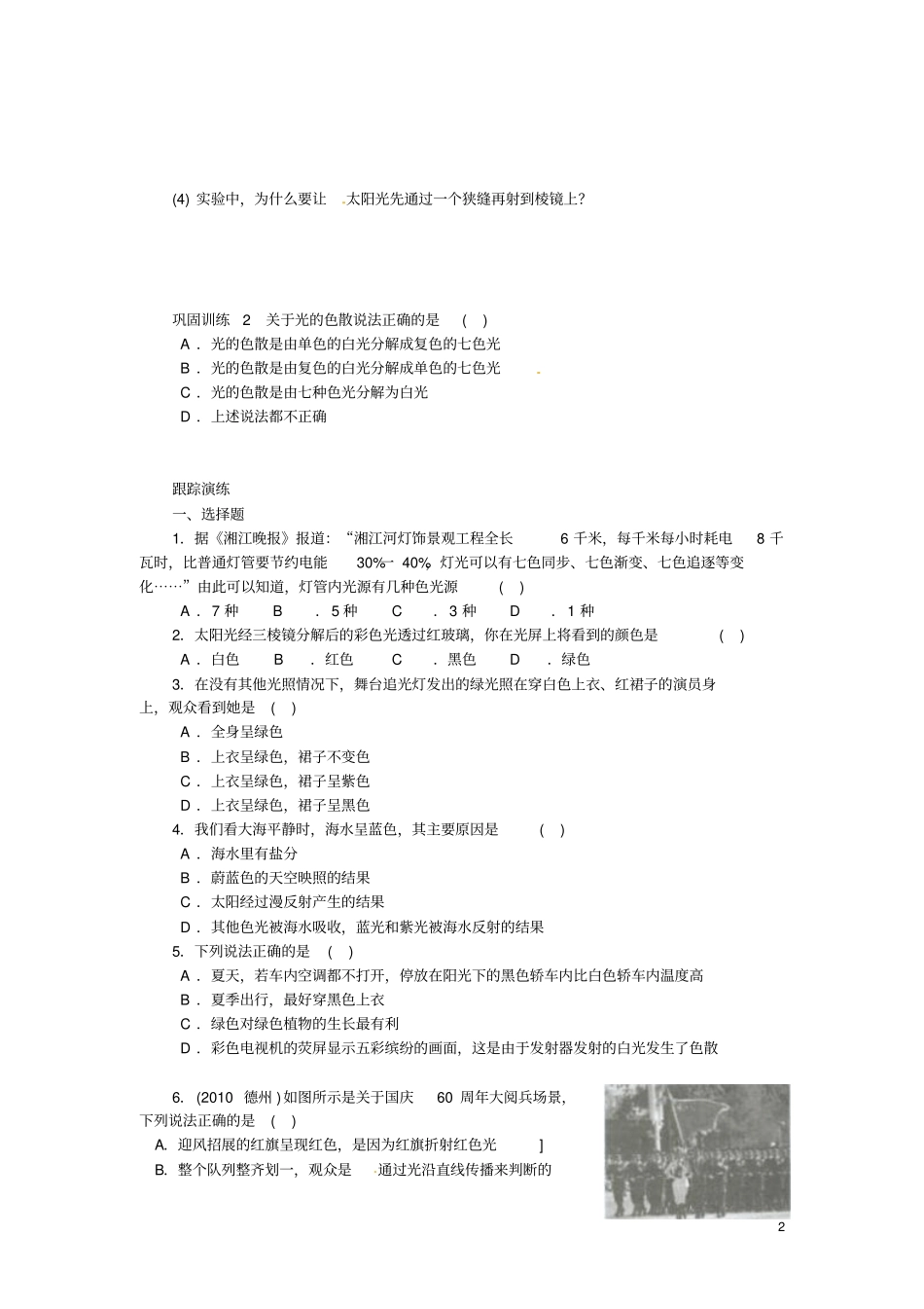 春七年级科学下册2.4《光和颜色》练习题2浙教版_第2页