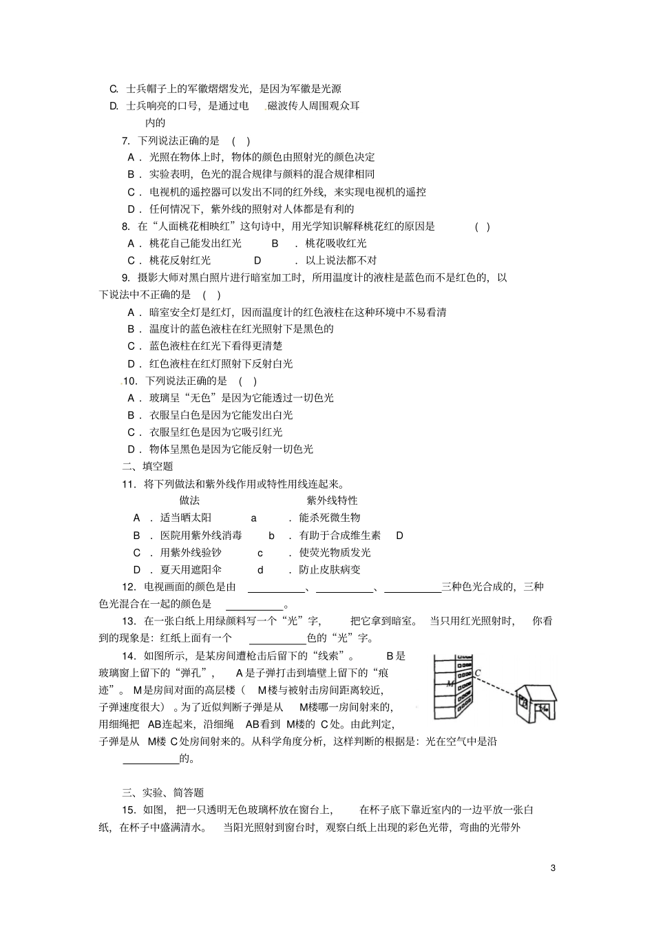 春七年级科学下册2.4《光和颜色》练习题2浙教版_第3页