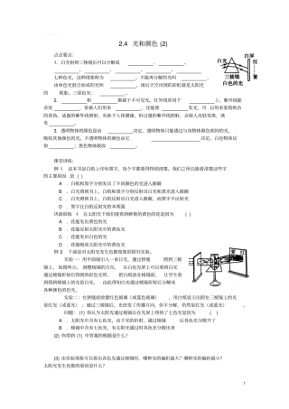 春七年级科学下册2.4《光和颜色》练习题2浙教版