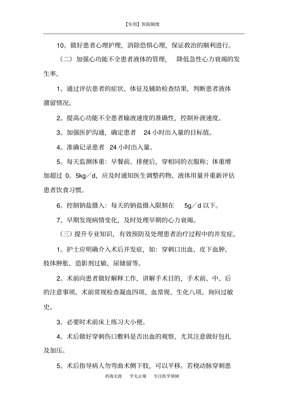 心血管护理专科及CCU安全质量目标_第2页