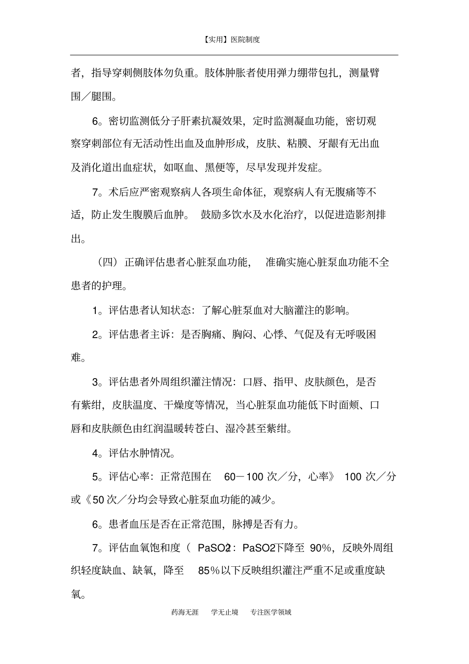 心血管护理专科及CCU安全质量目标_第3页