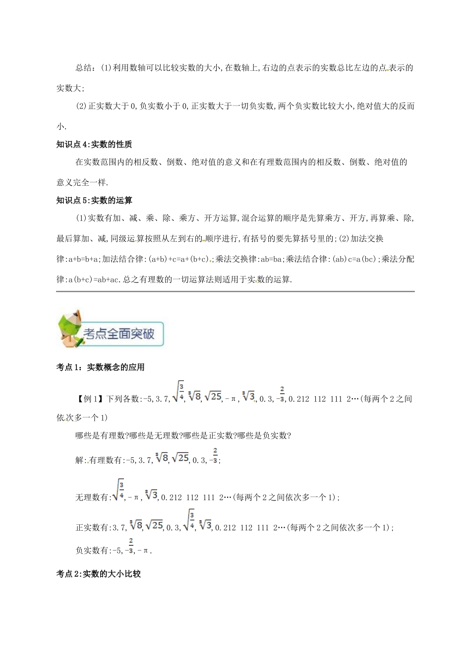 七年级数学下册 第六章 实数 6.3 实数备课资料教案 （新版）新人教版-（新版）新人教版初中七年级下册数学教案_第2页