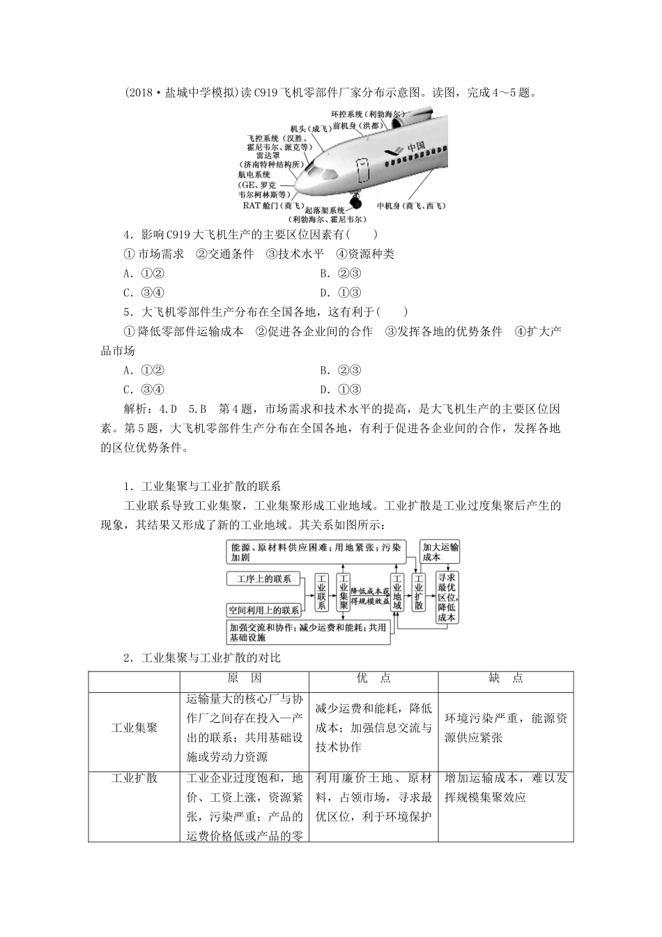 （江苏专用）2020版高考地理一轮复习 第二部分 第三单元 第四讲 工业地域的形成教案（含解析）-人教版高三全册地理教案_第3页