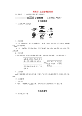 （江苏专用）2020版高考地理一轮复习 第二部分 第三单元 第四讲 工业地域的形成教案（含解析）-人教版高三全册地理教案