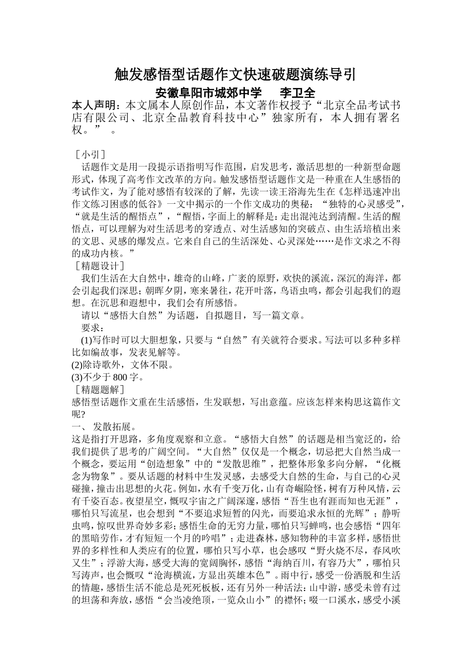 高三英语发感悟型话题作文快速破题演练导引_第1页