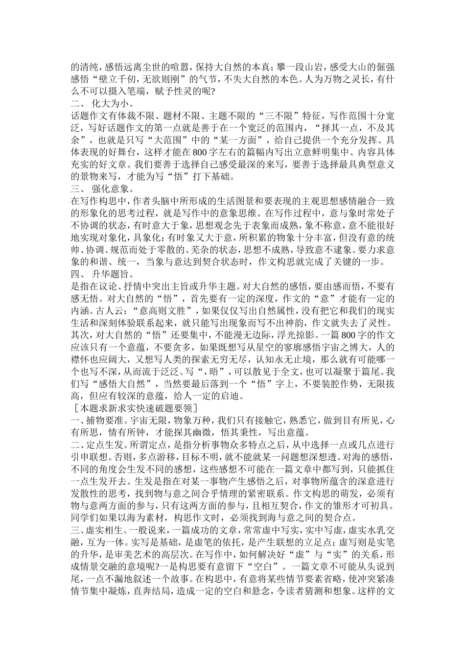 高三英语发感悟型话题作文快速破题演练导引_第2页