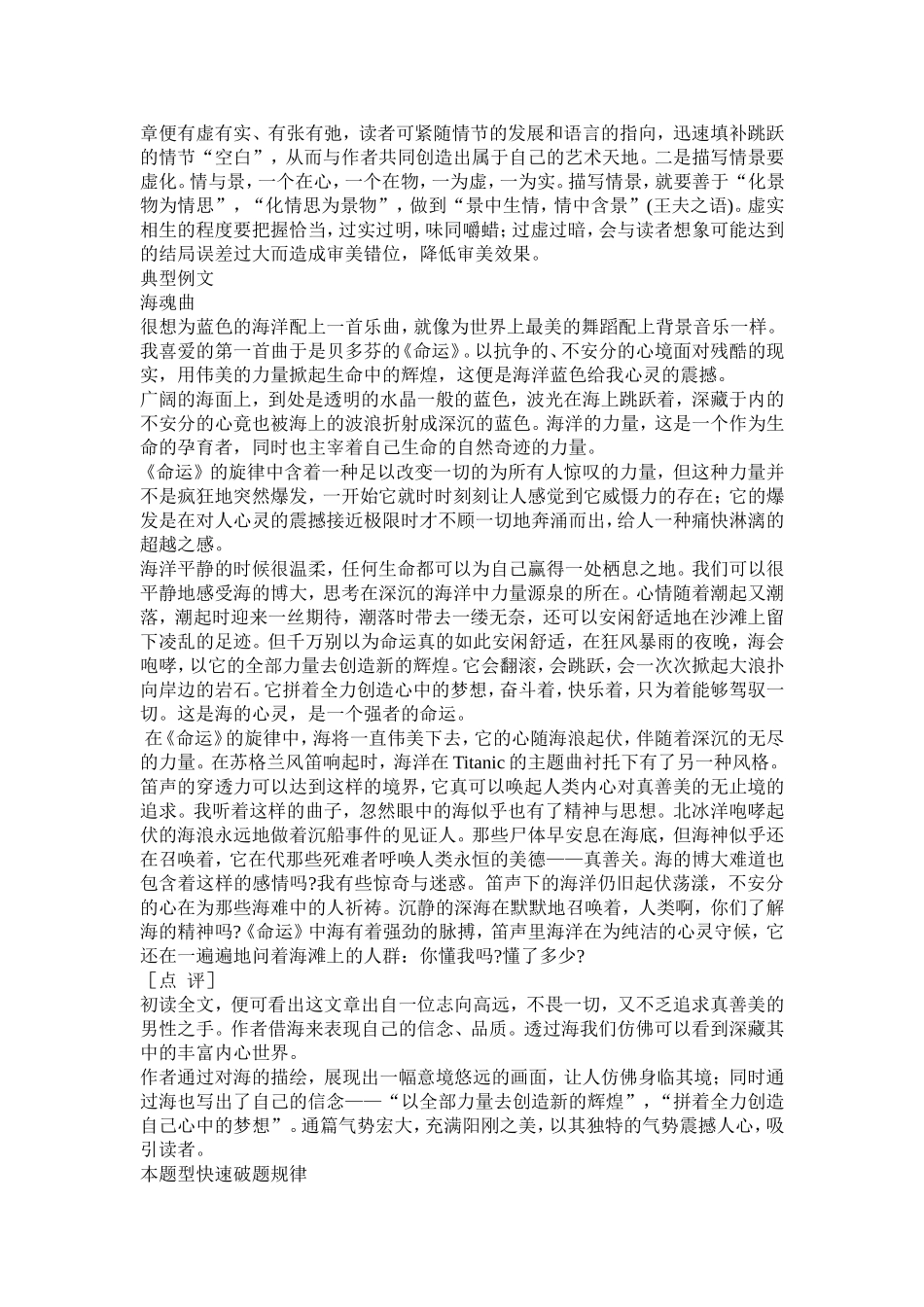 高三英语发感悟型话题作文快速破题演练导引_第3页