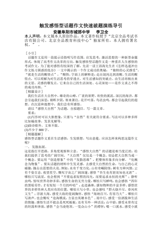 高三英语发感悟型话题作文快速破题演练导引
