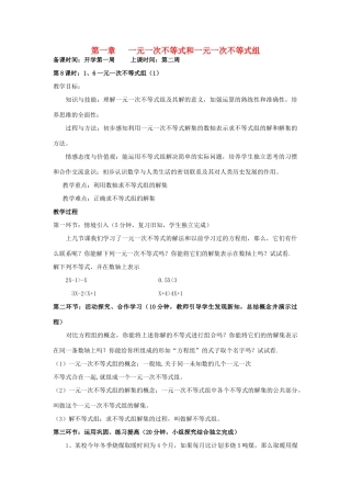 辽宁省丹东市八年级数学下册《一元一次不等式组（1）》教案 北师大版