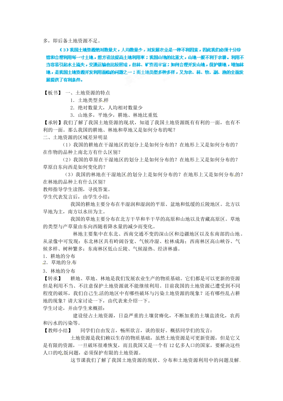 山东省临沂市费城镇初级中学八年级地理上册 第三章 第2节《中国的土地资源》教案 新人教版_第2页