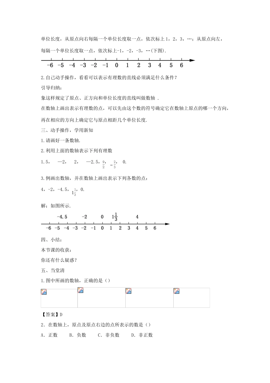 七年级数学上册 第二章 有理数 2.2 数轴同步教案 （新版）华东师大版-（新版）华东师大版初中七年级上册数学教案_第2页