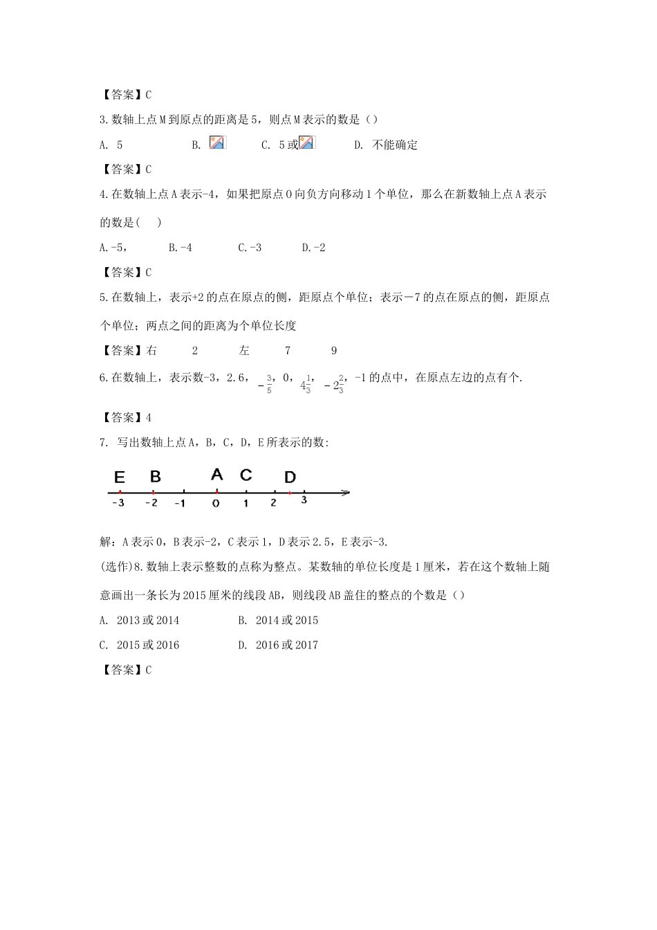 七年级数学上册 第二章 有理数 2.2 数轴同步教案 （新版）华东师大版-（新版）华东师大版初中七年级上册数学教案_第3页