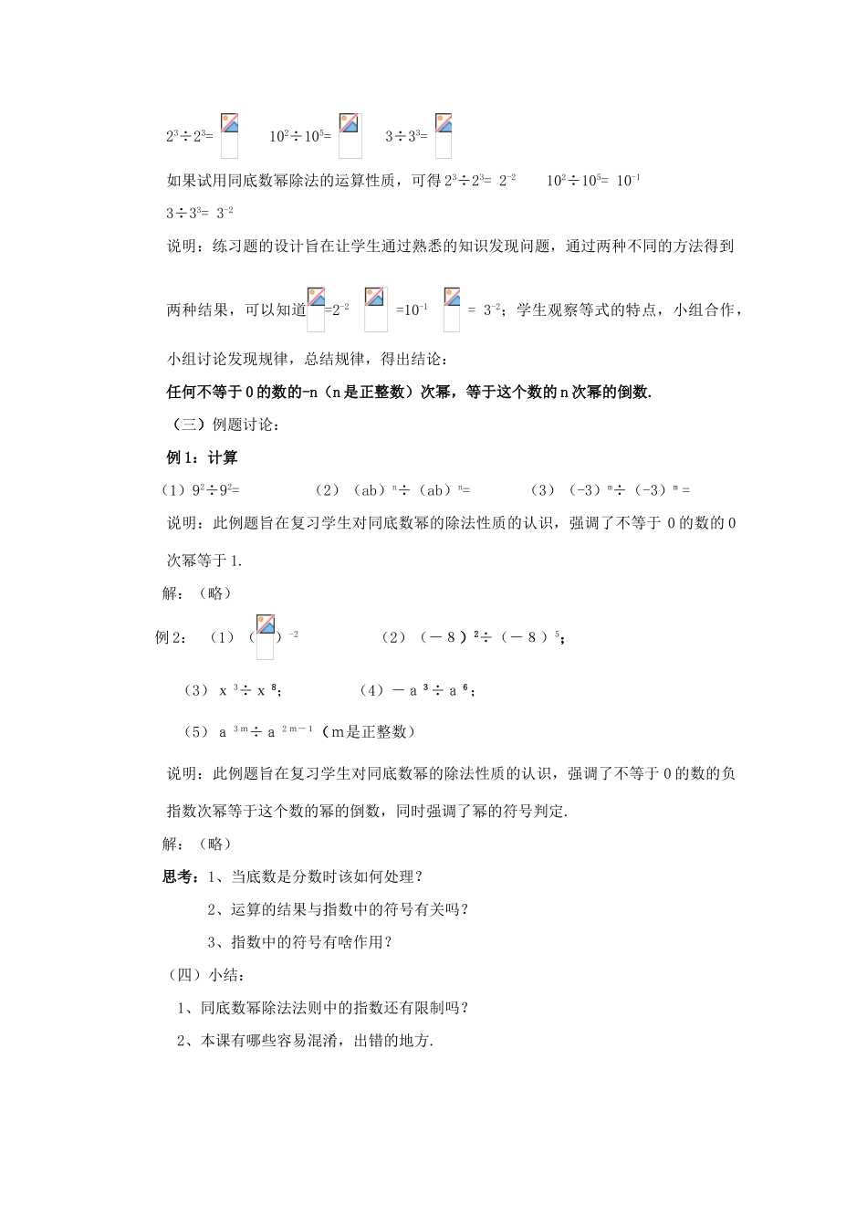 七年级数学下册 8.3同底数幂的除法（2）教案 苏科版_第3页