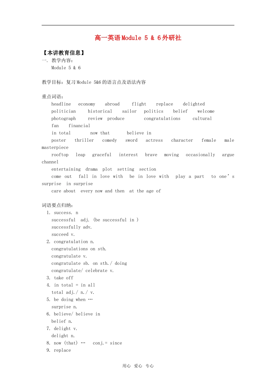 高一英语Module 5 & 6外研社知识精讲_第1页
