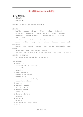 高一英语Module 5 & 6外研社知识精讲