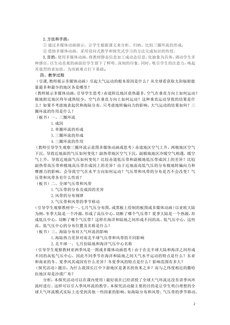 高中地理 《全球性大气环流》说课稿_第2页