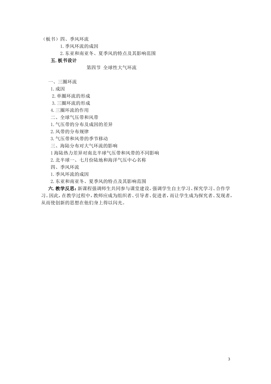 高中地理 《全球性大气环流》说课稿_第3页