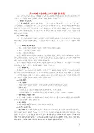 高中地理 《全球性大气环流》说课稿