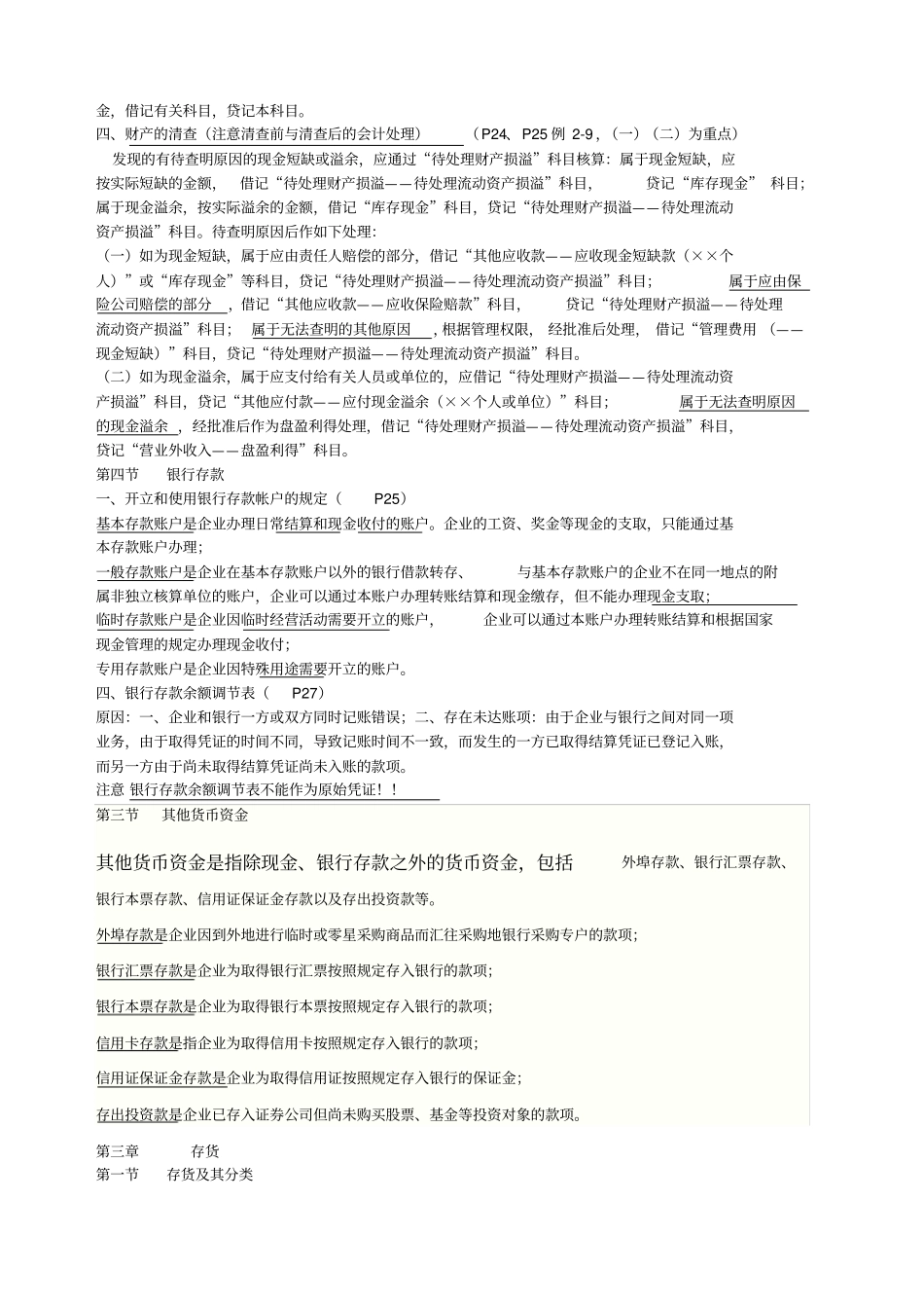 中级财务会计重点_第2页