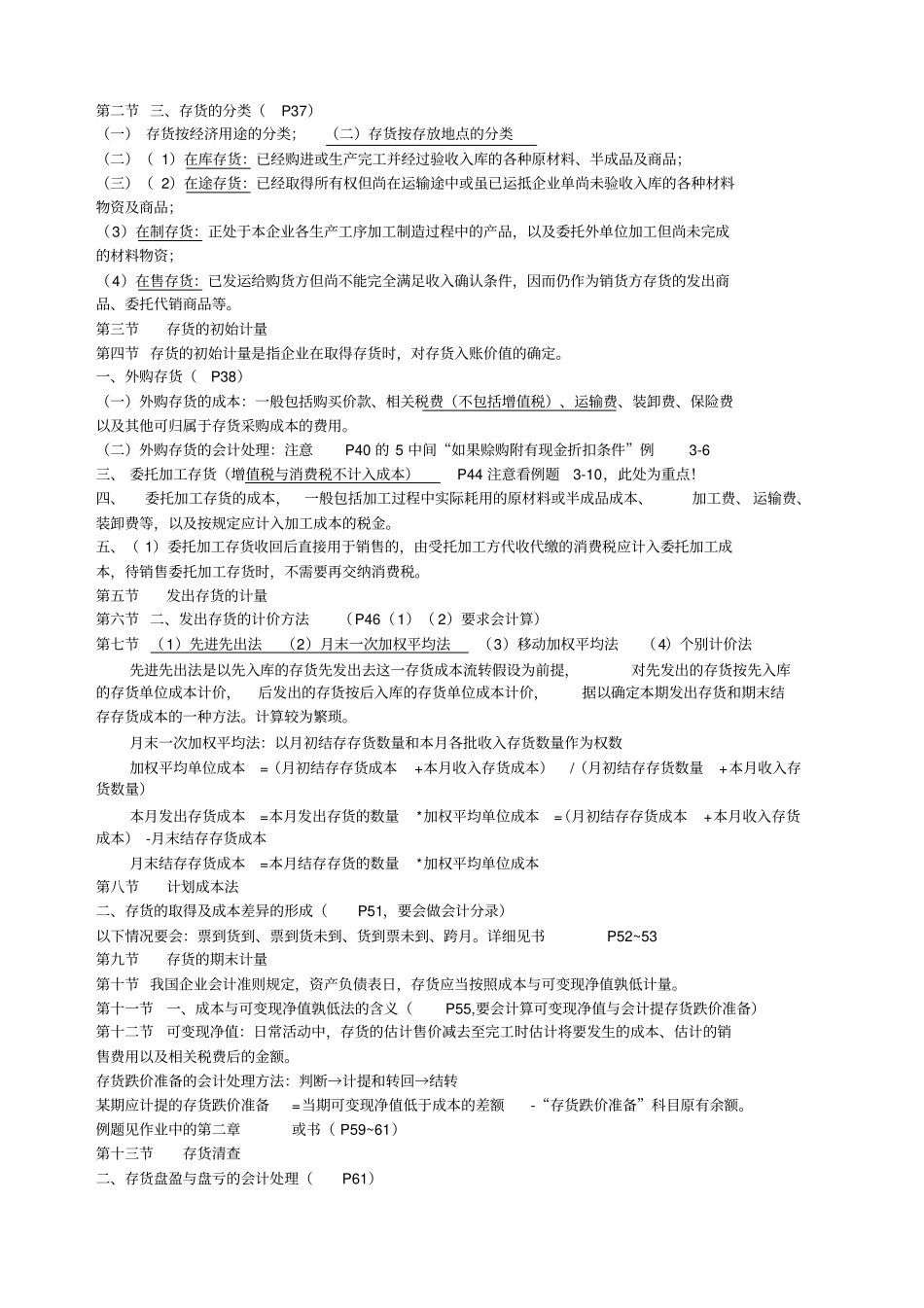 中级财务会计重点_第3页