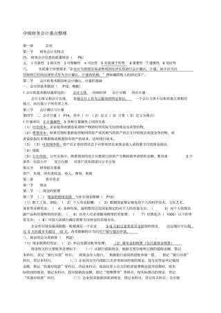 中级财务会计重点