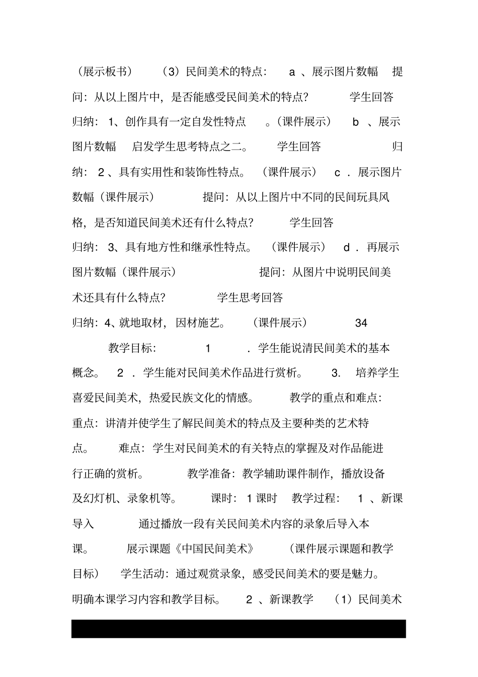 中国民间美术教案.doc_第2页
