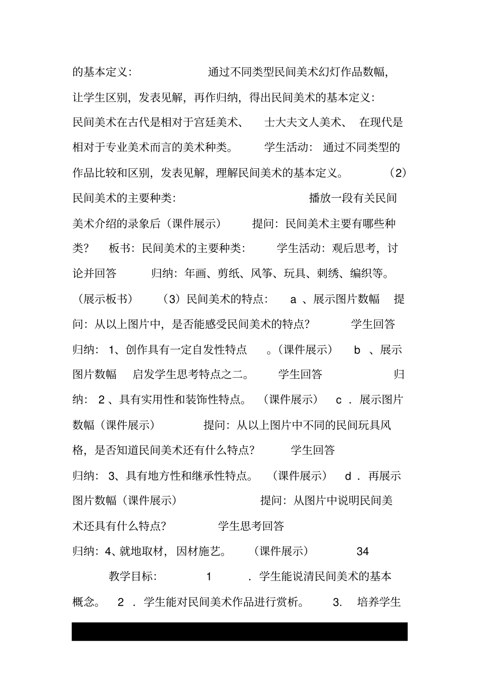 中国民间美术教案.doc_第3页