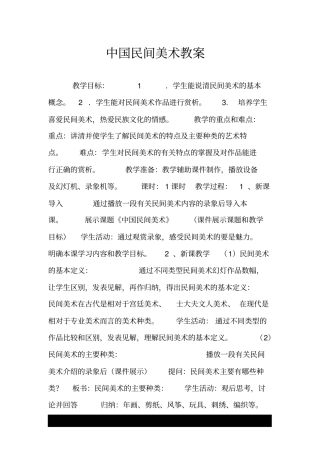 中国民间美术教案.doc