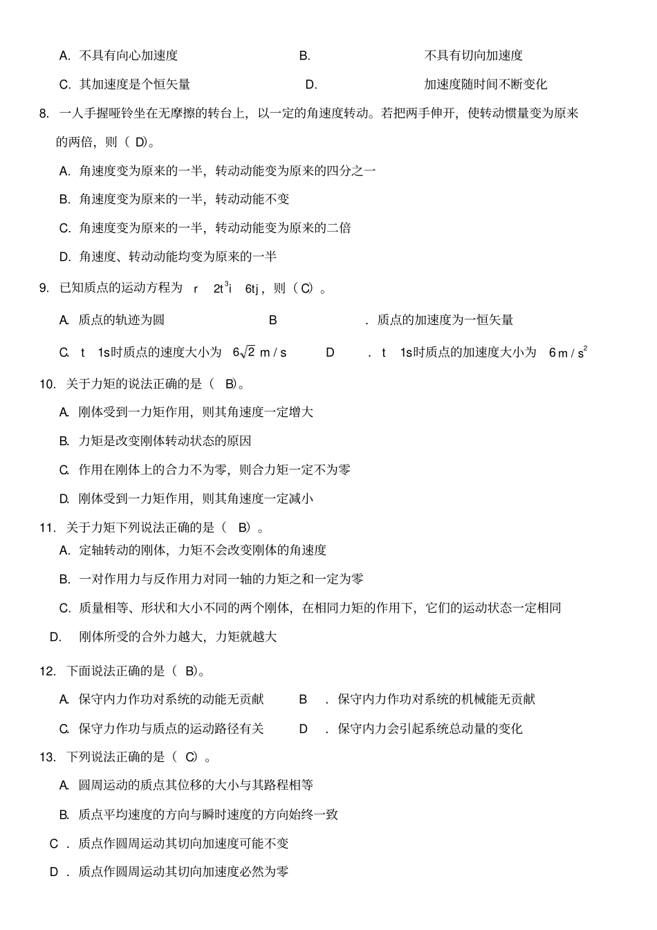 大学物理分章节题库-有答案_第2页