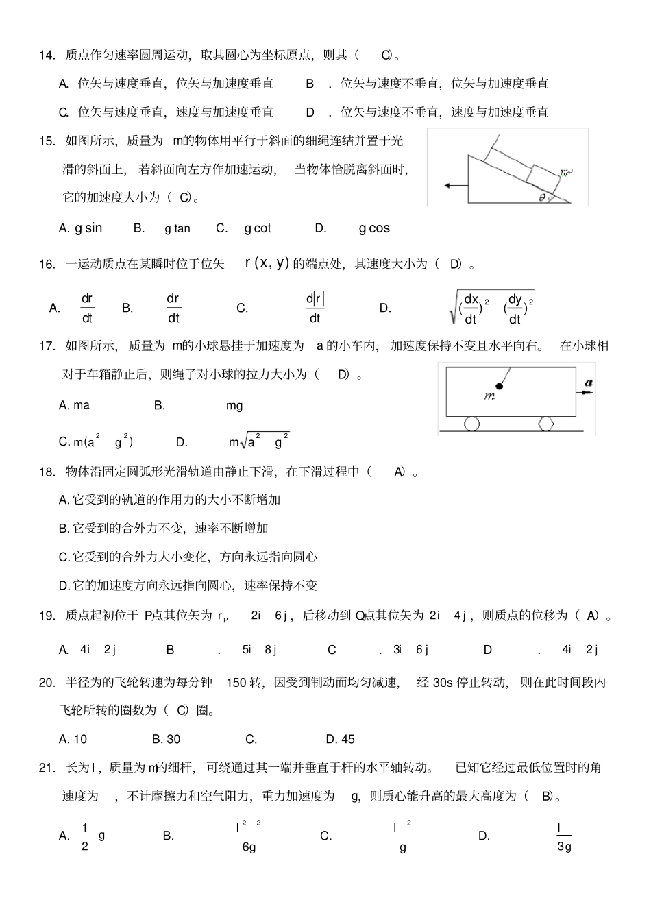 大学物理分章节题库-有答案_第3页