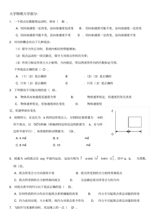 大学物理分章节题库-有答案