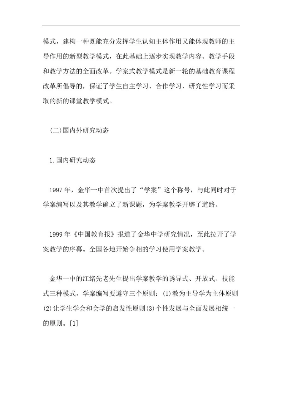 学案编写学术论文_第2页