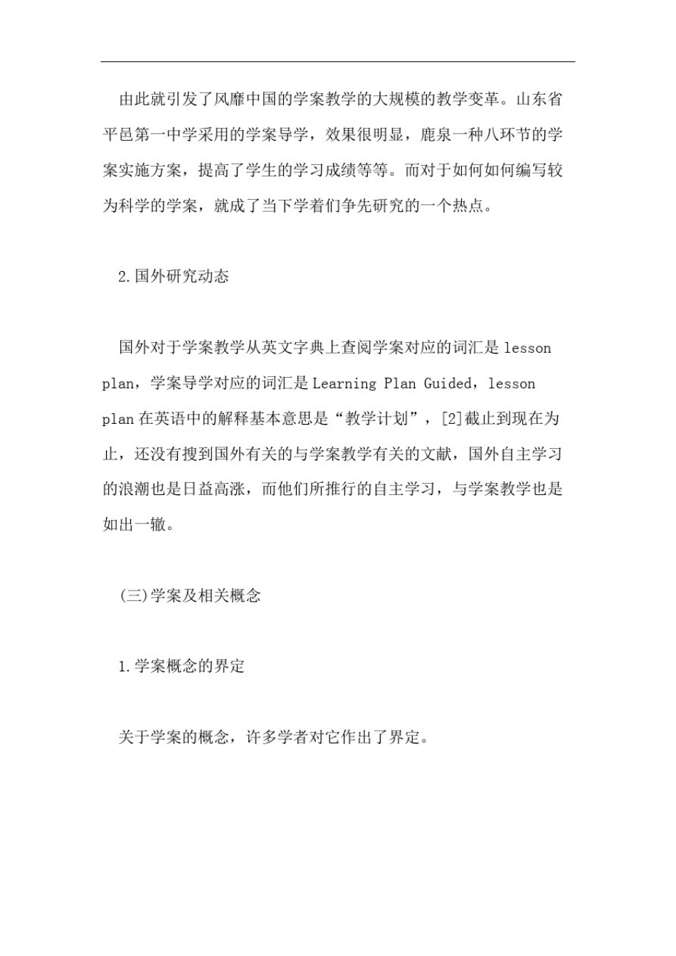 学案编写学术论文_第3页