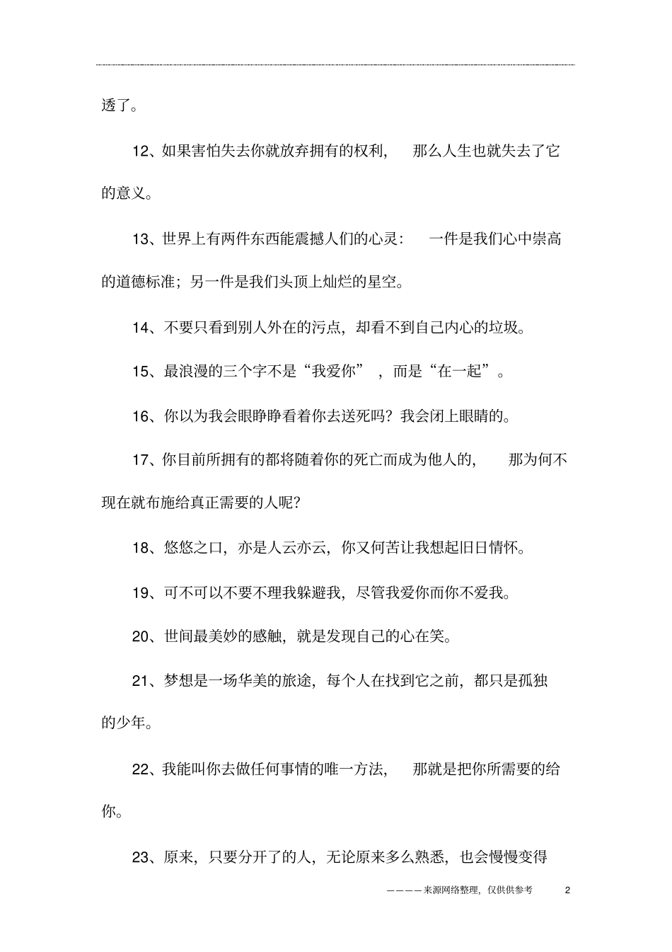 哲理说说大全_第2页