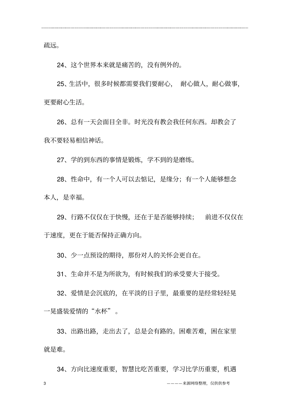 哲理说说大全_第3页