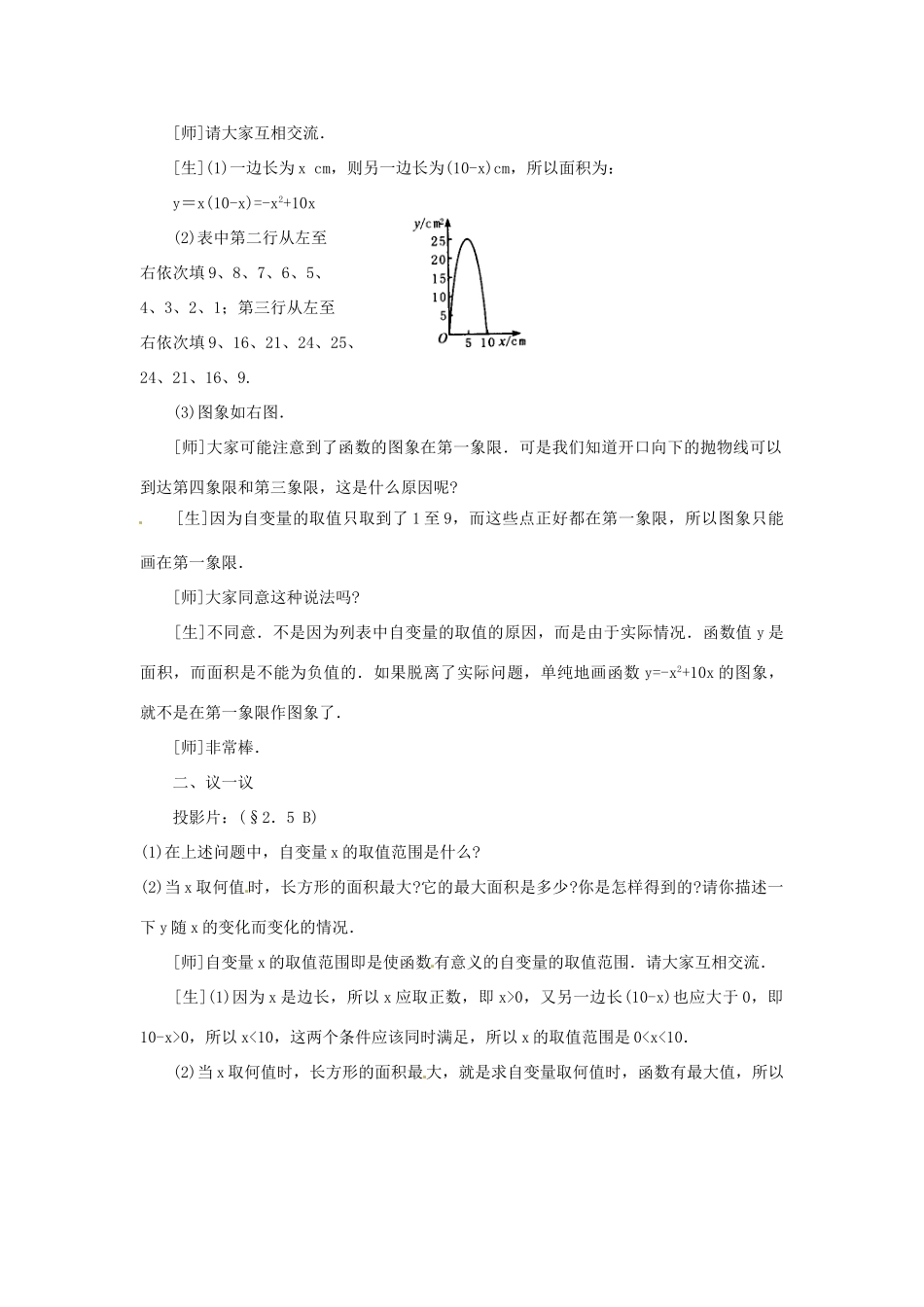 九年级数学下册 2.5用三种方式表示二次函数教案 北师大版_第3页