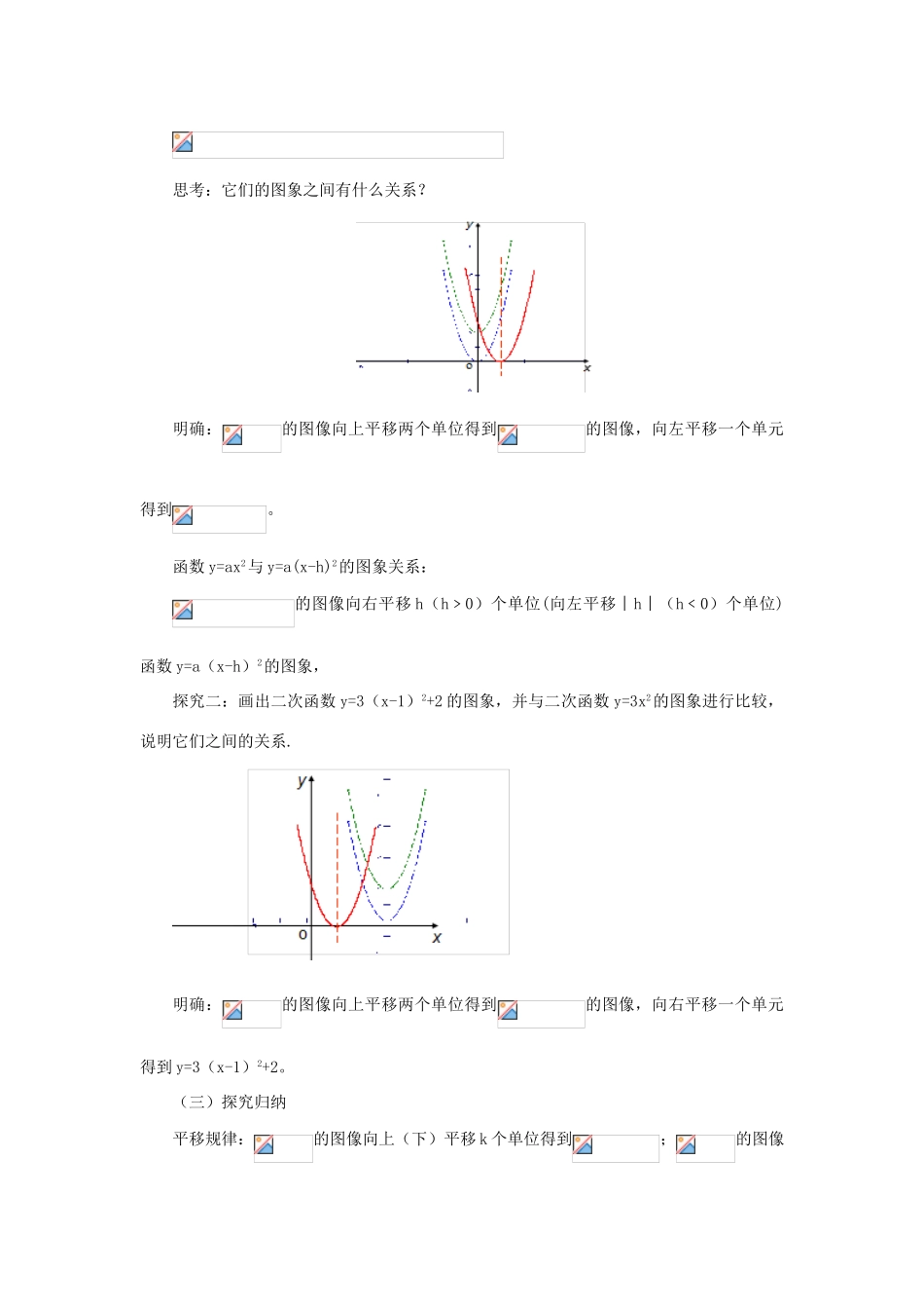 山东省济南市槐荫区九年级数学下册 第2章 二次函数 2.2 二次函数的图象与性质 2.2.3 二次函数的图象与性质教案 （新版）北师大版-（新版）北师大版初中九年级下册数学教案_第2页