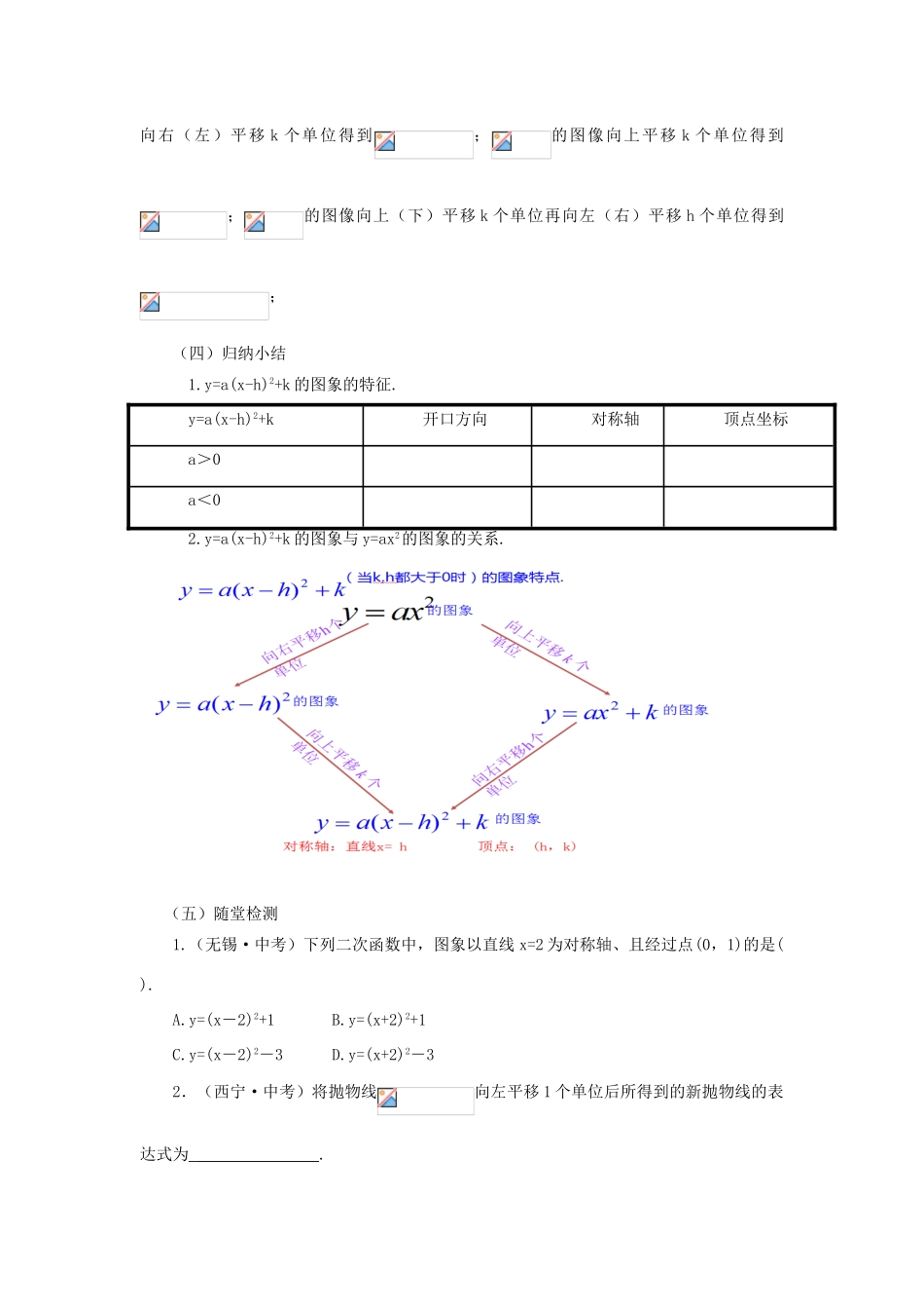 山东省济南市槐荫区九年级数学下册 第2章 二次函数 2.2 二次函数的图象与性质 2.2.3 二次函数的图象与性质教案 （新版）北师大版-（新版）北师大版初中九年级下册数学教案_第3页
