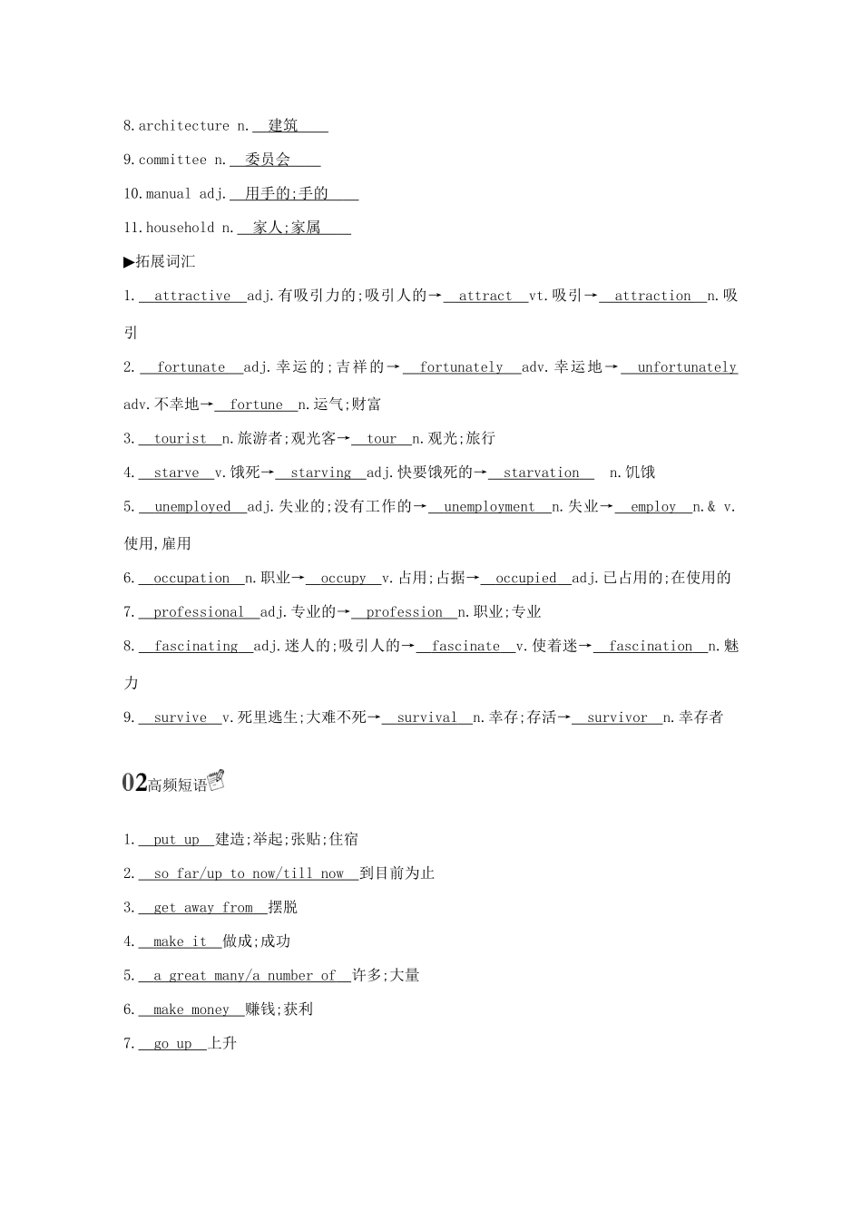 高考英语一轮复习 第一部分 教材要点 Module 4 A Social Survey—My Neighbourhood词句通关教案 外研版必修1-外研版高三必修1英语教案_第2页